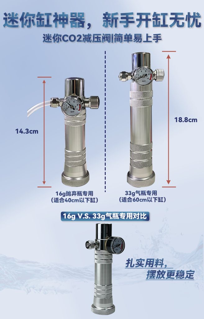 16克抛弃瓶二氧化碳减压阀水族恒压阀